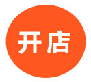 开店 开店
