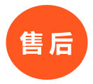 售后 售后