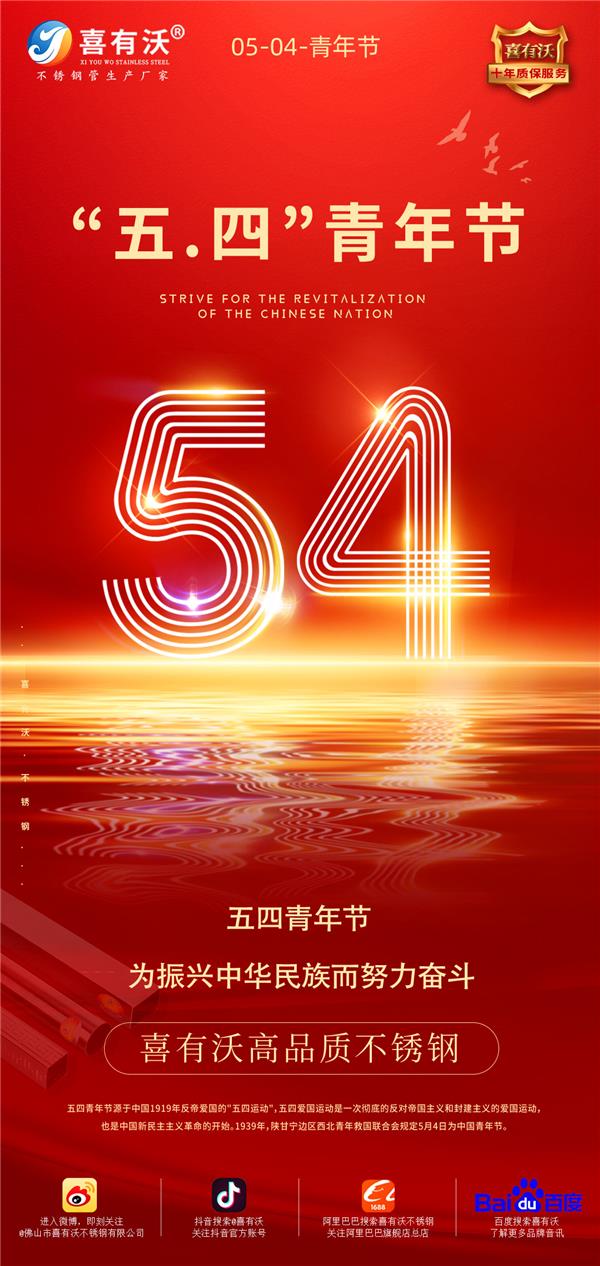 不锈钢管厂家｜五四青年节，愿你依旧少年心
