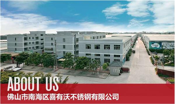 喜有沃不锈钢