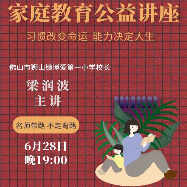 不锈钢管公益讲座