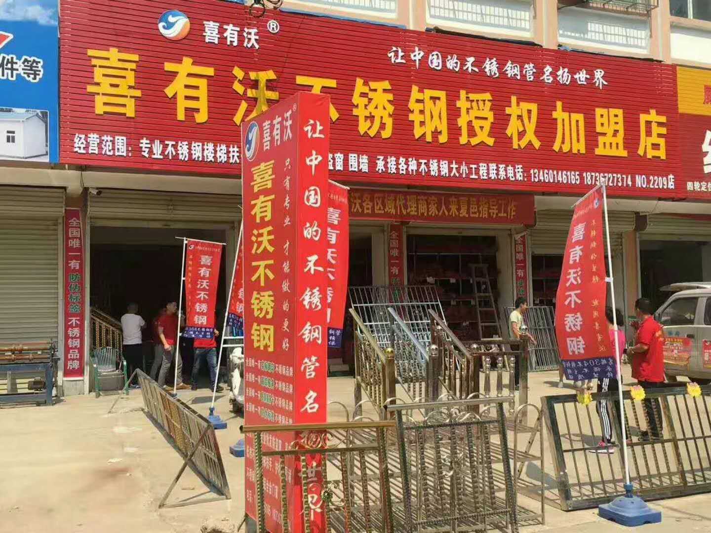 不锈钢管加盟店.jpg