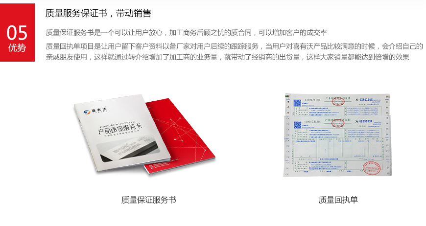 质保服务书带动销售