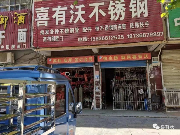 王总店面